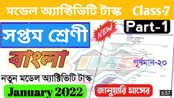 Model Activity Task (Class-7)BENGALI ||JANUARY 2022||মডেল অ্যাক্টিভিটি টাস্ক||বাংলা||IMS CREATIVITY