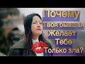 Почему бывшая женщина желает мужчине только ад в его жизни?