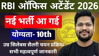 Rbi Office Attendant New Vacancy 2026 Rbi Office Attendant Notification 2026
