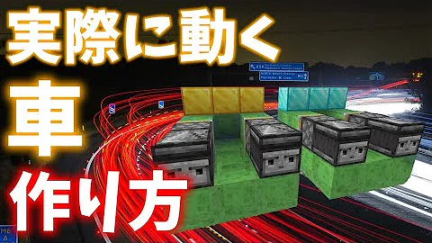 マインクラフト 実際に動かすことができる車 作り方 Mp3
