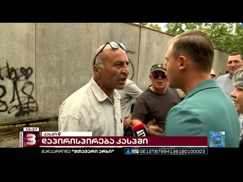 კასპში \"ოცნების\" პარტაქტივი \"მთავარი არხის\" გადამღებ ჯგუფს პირდაპირ ეთერში დაუპირისპირდა