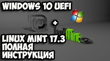 Установка Linux Mint 17.3 & Windows 10 на UEFI (GPT) разметку