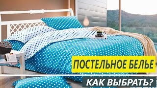 Как выбрать постельное белье - Текстильный Центр ИДЕЯ