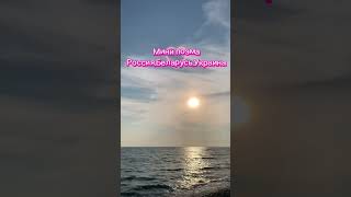 #Поэма #Россия #Белоруссия #Украина #поэтессалюдмилабагрянцева #poetry #поэтично #live #poem #live