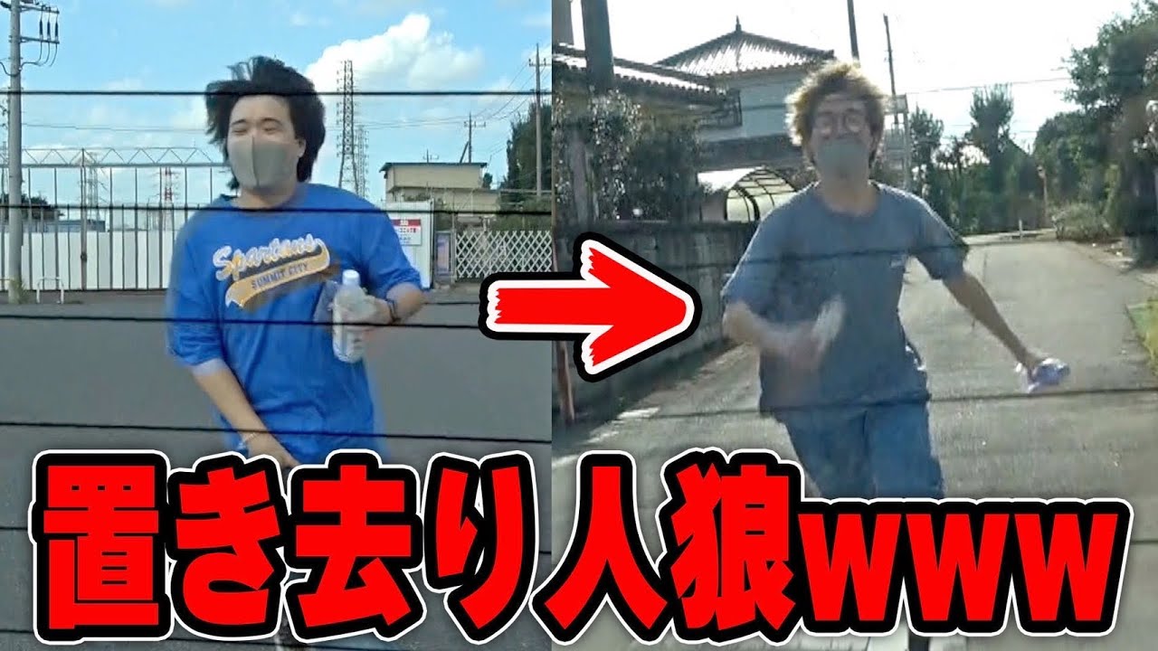 別れ際選手権で本当に置き去りにした仕掛け人を置き去りにするドッキリwww