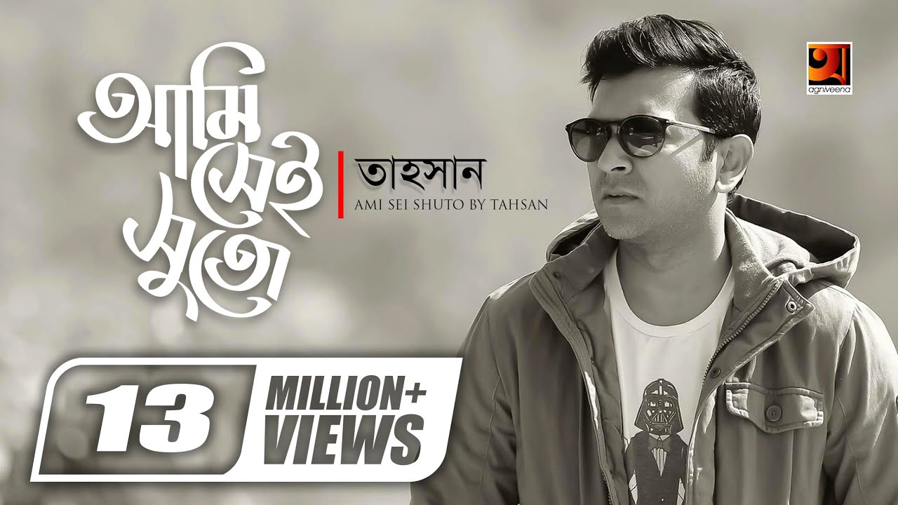 Ami Sei Shuto      Tahsan  Uddeshsho Nei  New Bangla Song  Official Lyrical Video