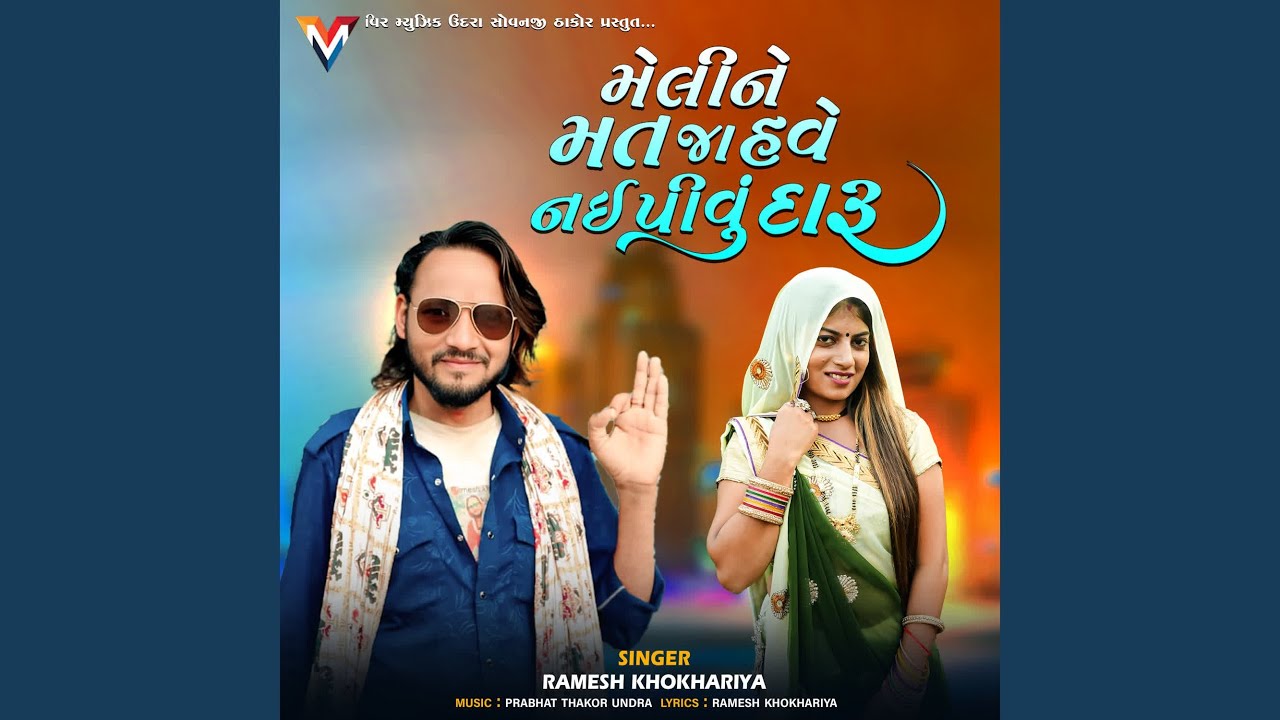 Meline Mat Ja Have Nai Pivu Daru