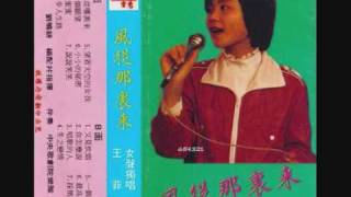 Video thumbnail of "王菲 - 風從哪裡來"