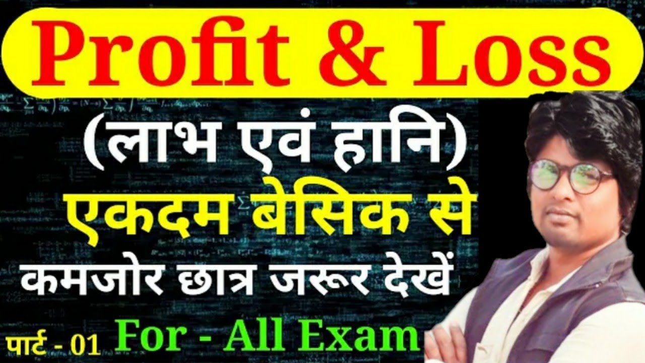 Profit And Loss Short Tricks How To Solve Profit And Loss Questions profit-and-loss-short-tricks-how-to-solve-profit-and-loss-questions