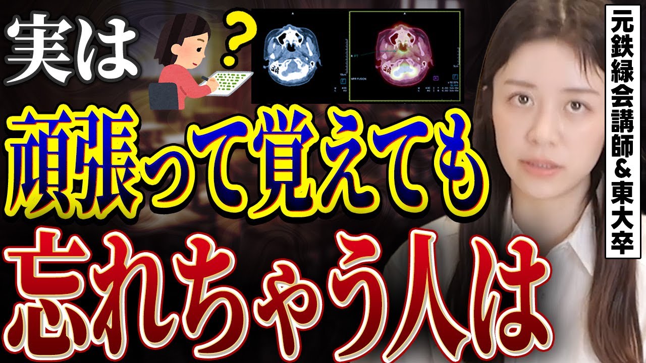 【無駄なことをやってる】一度覚えれば忘れない！一生使える記憶のコツ【元鉄緑会講師】
