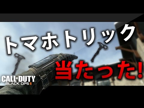 [BO2] Hit a cross-map Tomahawk trick shot! [FFA Gameplay]