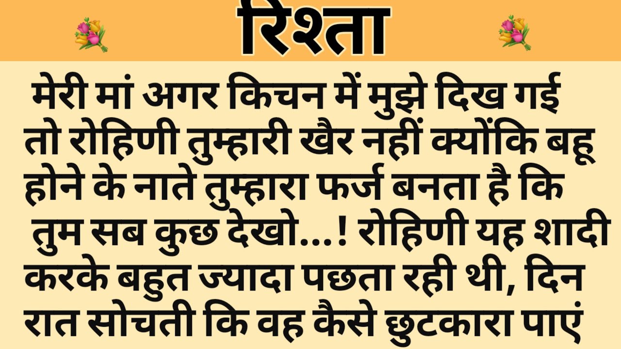 रिश्ता/Shikshaprad Hindi kahaniya/Suvichar kahani/Family story/Kahaniya/सुविचार कहानी/शिक्षाप्रद