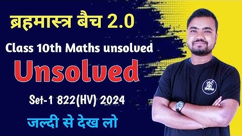 rajeev unsolved | agrawal unsolved class 10th maths 2024 set -1 822(HV) | unsolved by Sushil sir