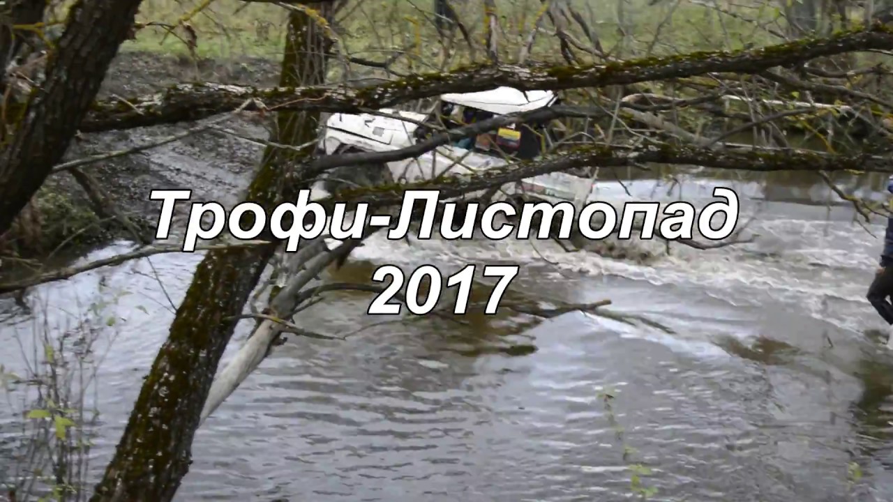 Пенза. Трофи-Листопад 2017. УАЗ -Красава)))