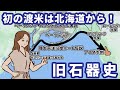 歴史が覆る？！最初のアメリカ先住民は「北海道」から来ていた可能性が浮上…！【2025年最新研究】【ゆっくり解説】