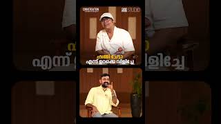 ഷമമ ചടട, എനന വളചച... Chapters Of Voice Control Ft. Maneesh Narayanan Shammi Thilakan