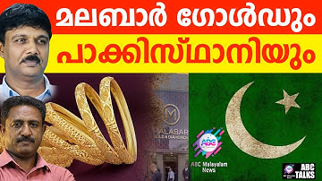 മലബാർ ഗോൾഡിൽ പാക്കിസ്ഥാനി വരുമ്പോൾ | ABC TALKS | ALISHA CHOUDHARY & MALABAR GOLD