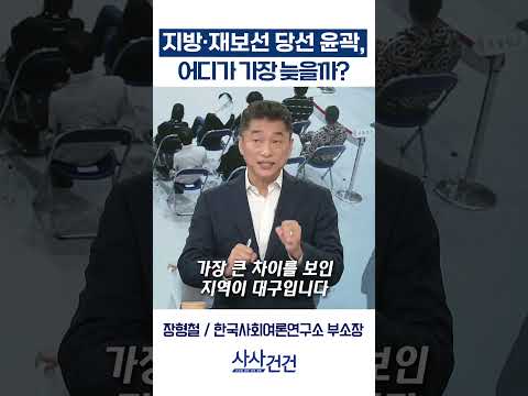 [사사건건] 지방·재보선 당선 <strong>윤곽</strong>, 어디가 가장 늦을까? (정연우, 장형철, 배종찬)