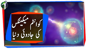 Quantum Entanglement : How Quantum Entanglement Work Explained in Hindi/Urdu