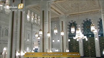 صلاة العشاء الأربعاء 24-11-1441هـ الشيخ عبدالله الجهني - أواخر سورة فصلت