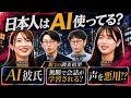 日本人はAI使ってる?街の人を大調査─ 著名人が受けるAI迷惑行為に二瓶有加 激怒 時田音々/さや香 新山/ちょんまげラーメン きむ