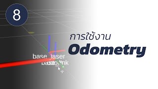 การใช้งาน Odometry บน ROS