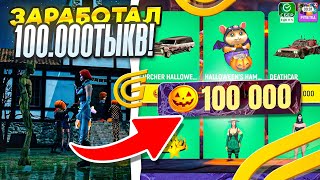 🎃 100.000 ТЫКВ ЗАРАБОТАЛ за пару дней ГРАНД МОБАЙЛ  🎮 GRAND MOBILE СПОСОБ ЗАРАБОТКА ТЫКВ