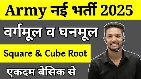 Army Agniveer Maths Topic Wise | Army Agniveer Maths Square & Cube Root| वर्गमूल और घनमूल