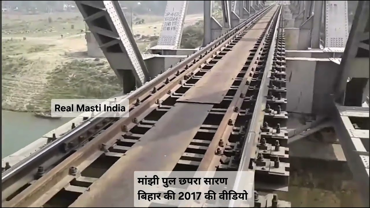 मांझी पुल छपरा सारण बिहार /2017
