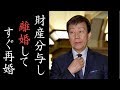 橋幸夫離婚して別の女性とすぐに再婚！財産分与してでも“別れたかった理由”に一同驚愕