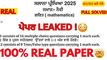 Pseb Class 9th Math Final Paper 2025 | Full Solved Paper | 9th Class Math 3-3-2025 Paper | LEAKED! 😳