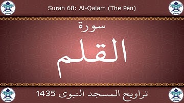 تراويح المسجد النبوي 1435 - سورة القلم