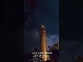 مبارك لكم عيد الغدير عيد الولايه