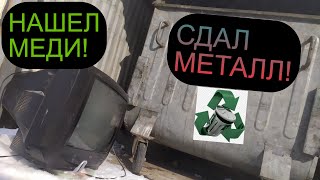 ИЩУ МЕДЬ ПО МОРОЗУ! СДАЛ МЕТАЛЛ! АЛЮМ БАНКИ! ДОБЫВАЮ МЕДЬ! ПОЖАР В АЛМАТИНСКОЙ БАРАХОЛКЕ! МАКУЛАТУРА