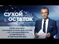 Пронько: Угроза для России – нет справедливости и уверенности в завтрашнем дне