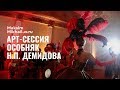 Vlog Максим Михайлов / Юбилейная АРТ сессия / Особняк Демидова