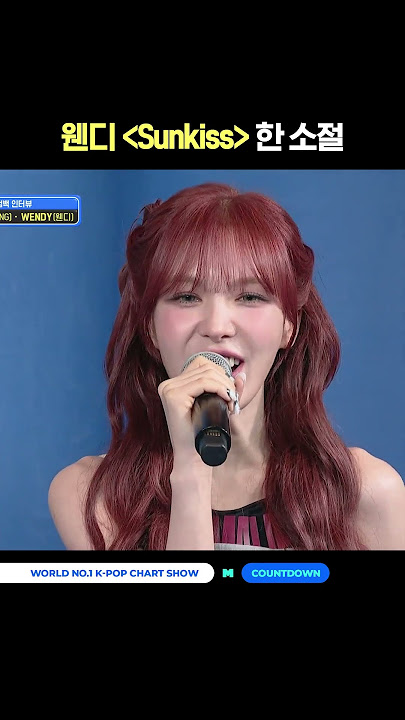 웬디 'Sunkiss' 한 소절 #엠카운트다운 #MCOUNTDOWN #WENDY #웬디