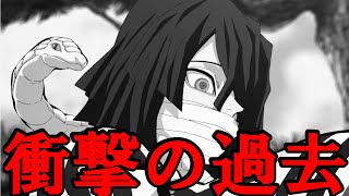 鬼滅の刃 遂に判明した蛇柱 伊黒小芭内の過去と意味深フラグがヤバ過ぎる 原作1話感想 きめつのやいば Youtube