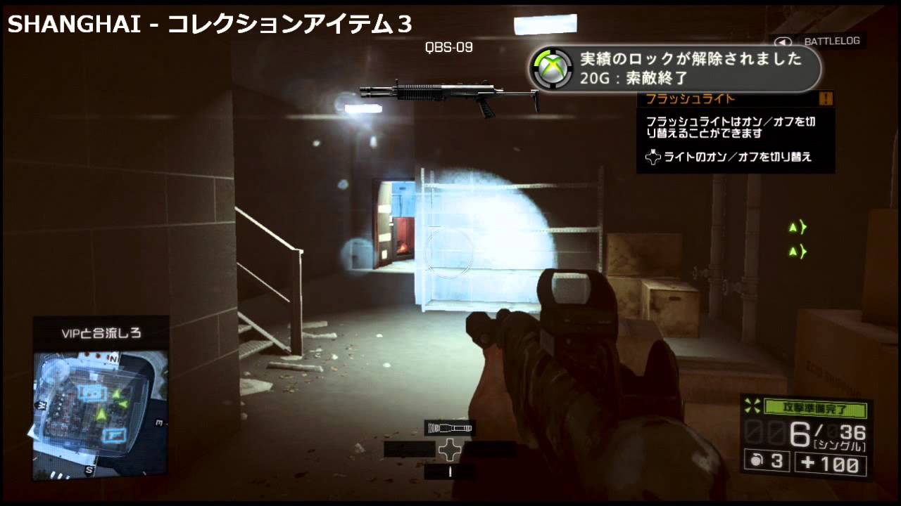 Battlefield 4 - SHANGHAI コレクションアイテム - YouTube