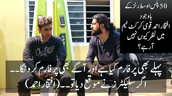 Iftikhar Ahmad Interview about his Selection | Exc...