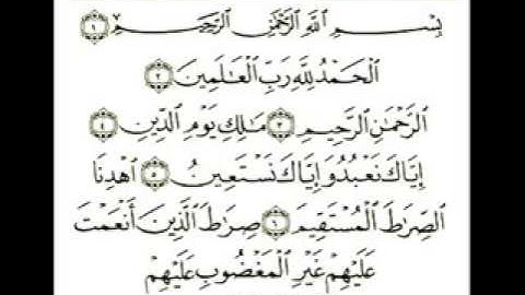 سوره الفاتحه ...اللهم صلي على محمد وال محمد