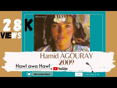 Hamid AGOURAY Hawl awa hawl | Qualité 1080p HD | حاول اوا حاول حميد أگوراي