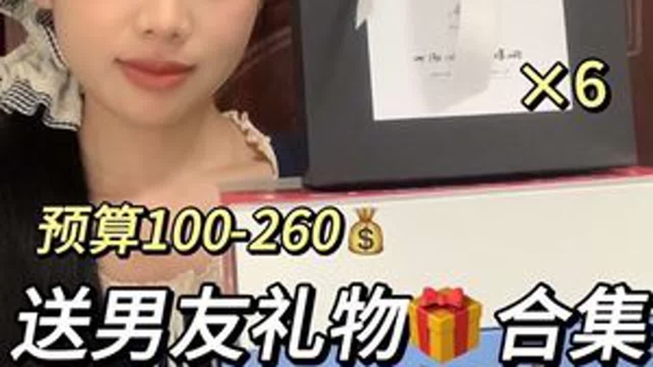6个低预算小众实用礼物！学生党直接抄作业！#礼物推荐 #送男生礼物 #礼物挑选指南 #520礼物 #送男友的礼物