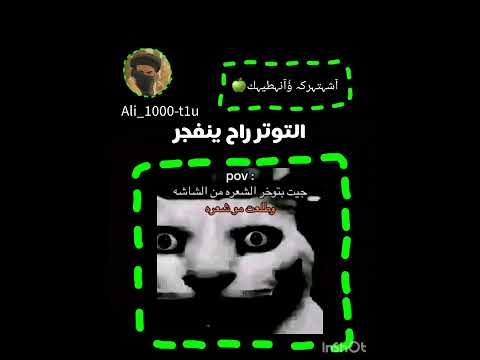 التوتر هاك تفاح