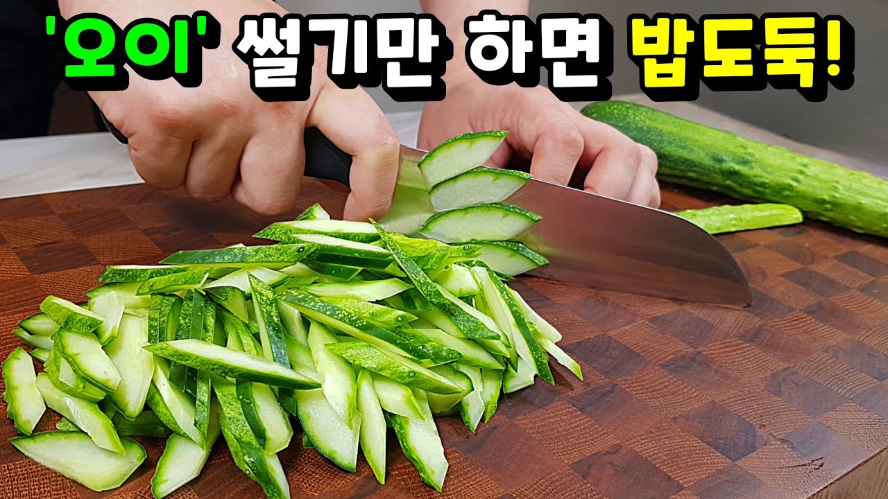 오이무침