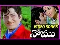 Nomu Telugu Video Songs - Old Telugu Songs || Ramakrishna | Chandrakala