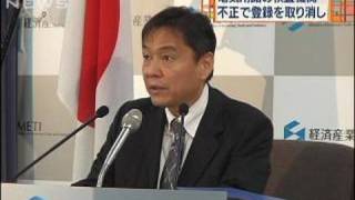 電気用品の検査機関で不正　登録取り消し処分に（09/11/21）