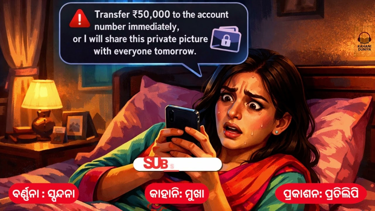 ମୁଖା: ମଣିଷର ଅସଲ ଚେହେରା କଣ? | Heart Touching Odia Moral Story | ଏକ ଶିକ୍ଷଣୀୟ  ଗପ |  Odia Kahani 2026