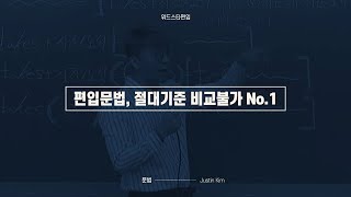 [저스틴 편입] (학은제수험생 필수공지!!) 학사 학위 발급이 안 될 수 있습니다... (절대주의!!)