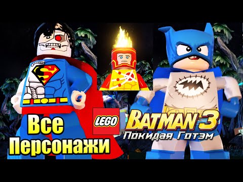 Video: Potvrđen Lego Batman 3: Iza Datuma Gothama